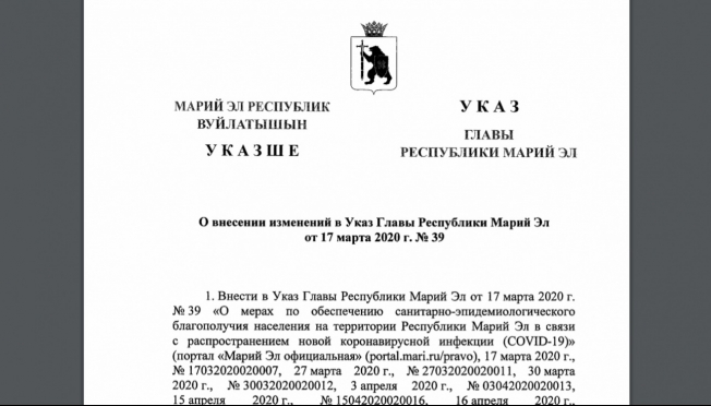 В Марий Эл готовится новая редакция указа № 39 от 17 марта 2020 года