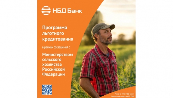 НБД-Банк участвует в программе льготного кредитования предприятий АПК