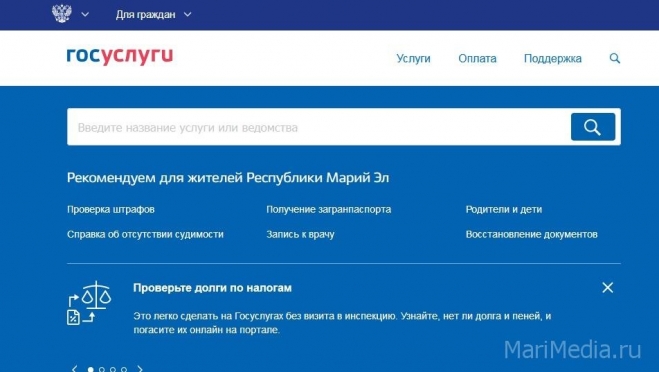 Учреждения Марий Эл объявили о предоставлении новых госуслуг