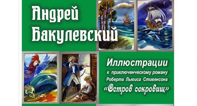 Остров сокровищ