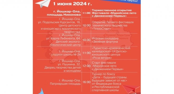 Марийское лето с Движением Первых