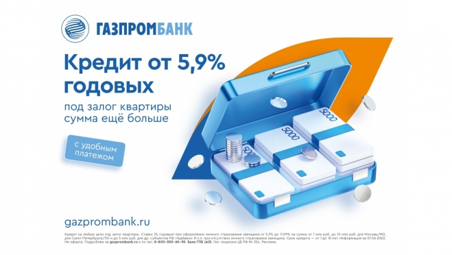 Газпромбанк снизил ставки по всем ипотечным программам