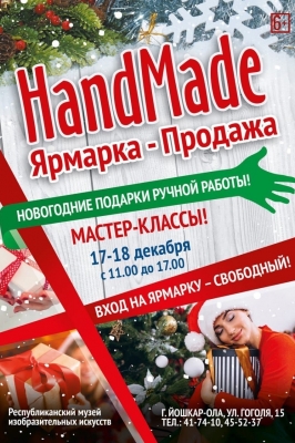 Новогодняя HandMade ярмарка - продажа
