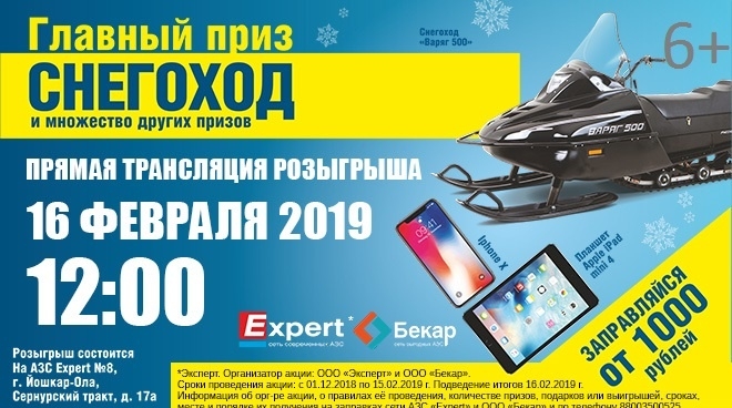 16 февраля на сайте Marimedia.ru состоится онлайн-розыгрыш снегохода