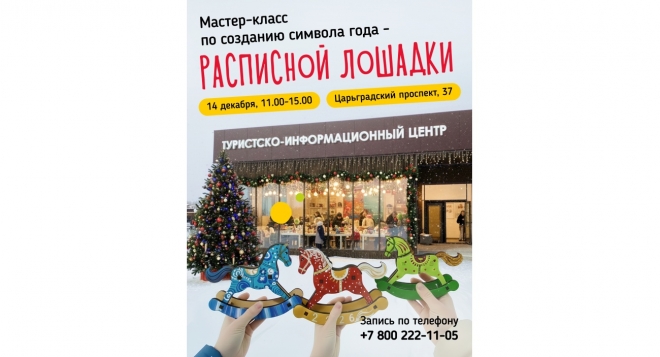 Расписная лошадка