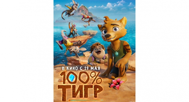100% тигр