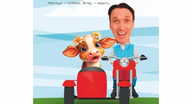 Николаю — телёнок, Якову — невеста (МИКУЛАН — ПРЕЗЕ, ЯКУЛАН — ӰДЫР)