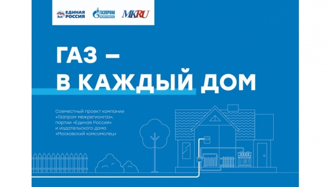 Жители Марий Эл могут пользоваться новым информационным  ресурсом о догазификации