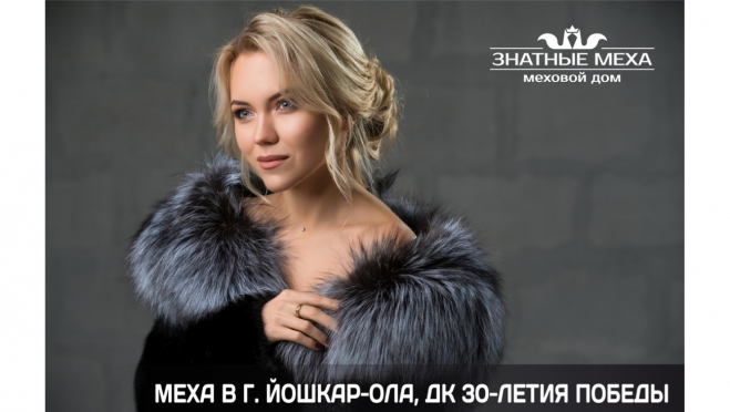 Кировская меховая ярмарка «Знатные меха» объявляет об открытии серии летних распродаж