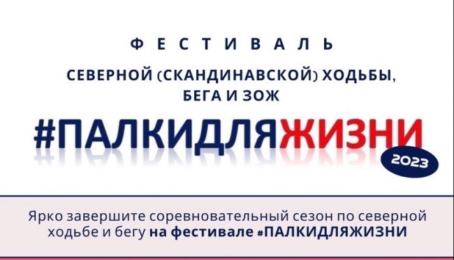Жителей Марий Эл приглашают поучаствовать в фестивале #ПАЛКИДЛЯЖИЗНИ