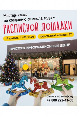 Расписная лошадка