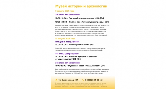 День города 2025