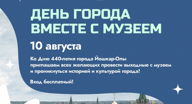 День города в Национальном музее