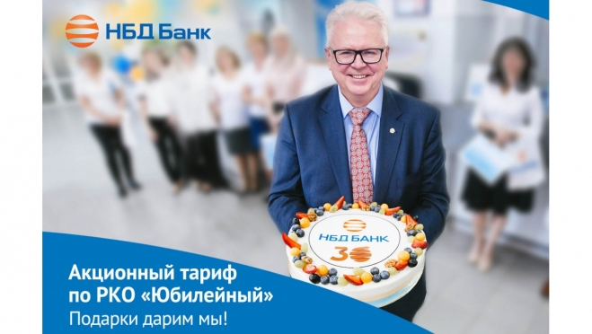 Акционное предложение по РКО для бизнеса