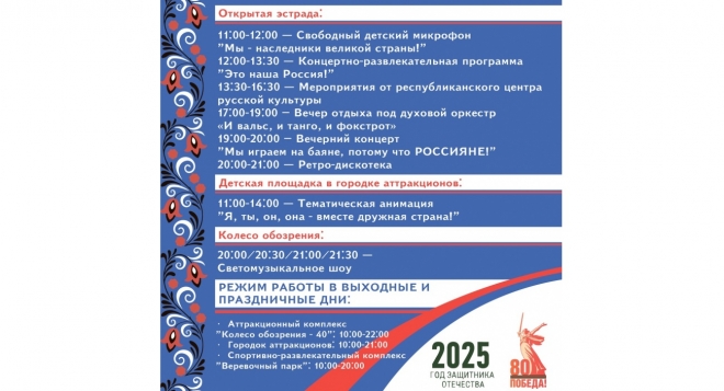 День России в центральном парке