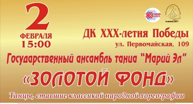 Золотой фонд. На бис!