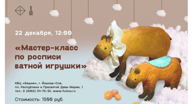 Мастер-класс по росписи ватной игрушки