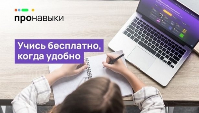 Жители Марий Эл могут пройти бесплатные курсы – «ПРОНАВЫКИ»