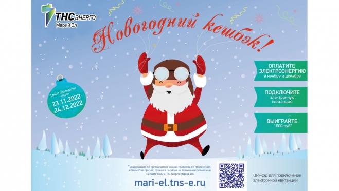 Больше 3 тысяч потребителей уже участвуют  в акции  «Новогодний кешбэк»