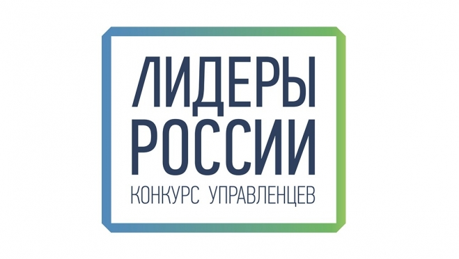 Финал конкурса управленцев «Лидеры России» пройдёт в Сочи