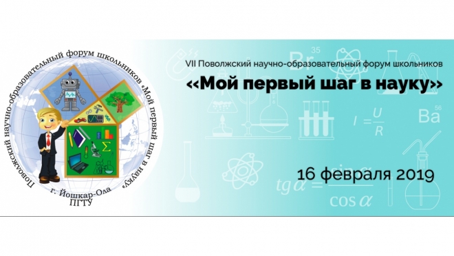 В форуме «Мой первый шаг в науку» примут участие около тысячи школьников