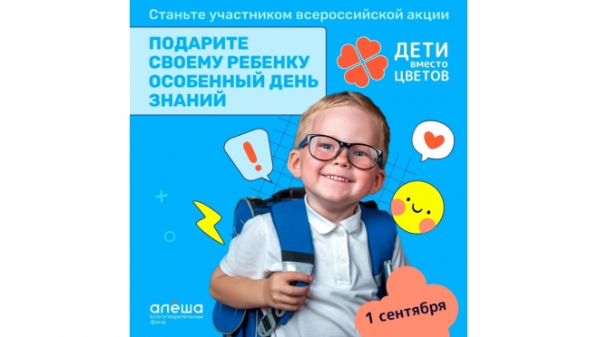 Школы Йошкар-Олы приглашают поддержать акцию «Дети вместо цветов 2023»