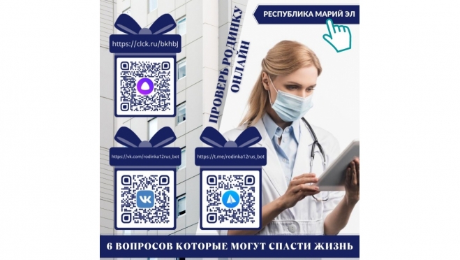 В Марий Эл 850 человек воспользовались сервисом «Проверь родинку онлайн»