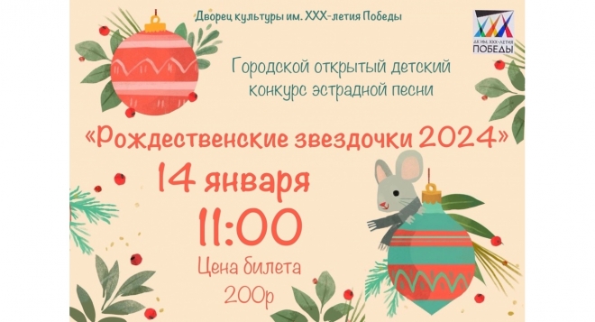 Рождественские звездочки