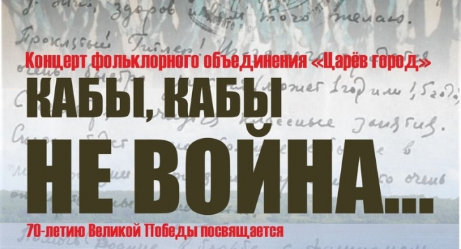 Кабы, кабы не война