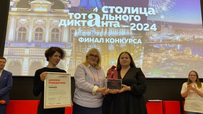 Томск — столица Тотального диктанта-2024