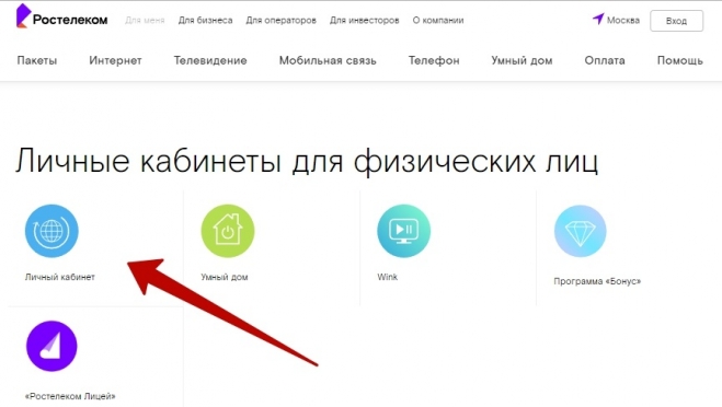 «Ростелеком» всегда под рукой: Единый личный кабинет используют более 110 тысяч абонентов в Марий Эл