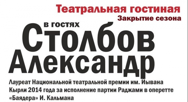 Театральная гостиная