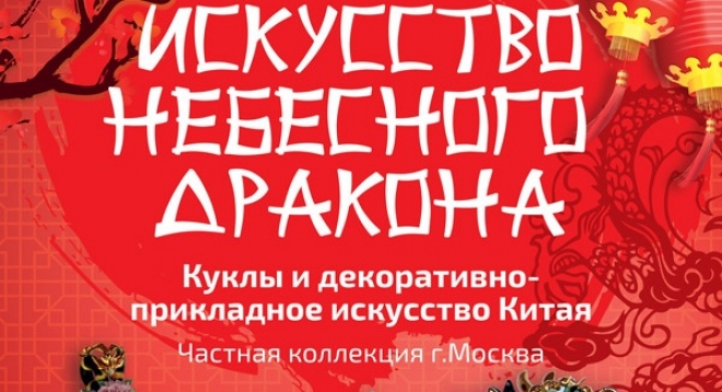 Искусство небесного дракона