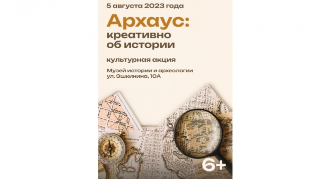 Архаус: креативно об истории