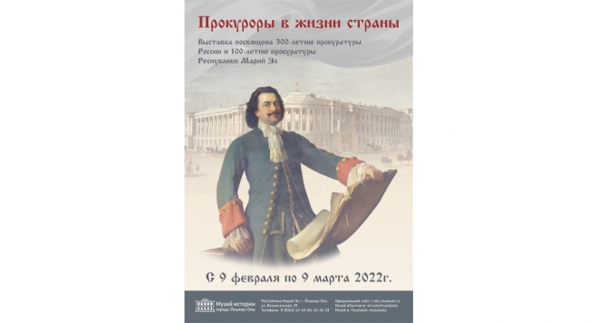 Прокуроры в жизни страны