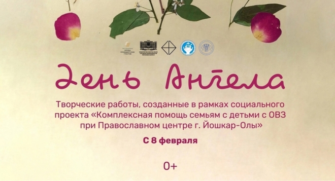 День Ангела