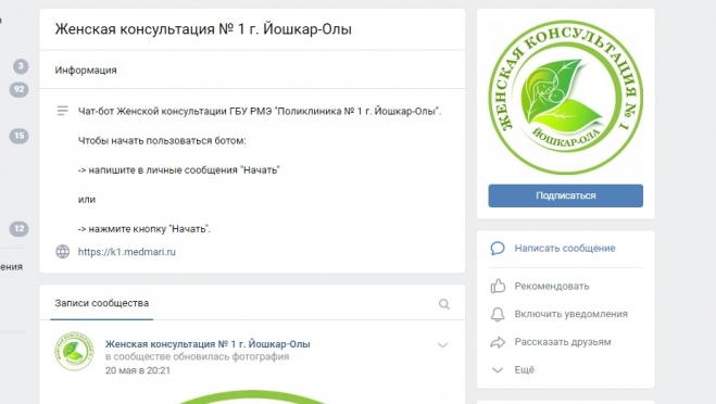 В женской консультации № 1 работают чат-боты расписания и голосовой помощник Алиса