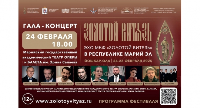 Золотой Витязь