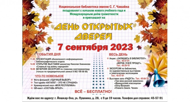 День открытых дверей в Национальной библиотеке им.С. Г. Чавайна