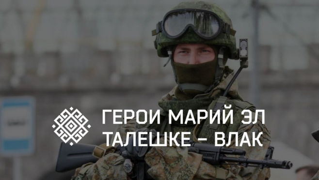 В Марий Эл участники программы «Герои Марий Эл. Талешке-влак» проходят собеседования