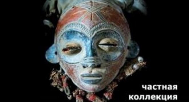 Искусство тропической Африки