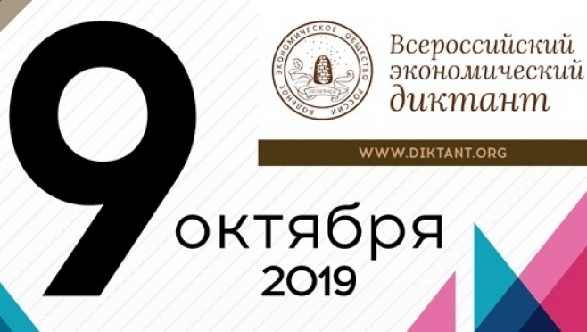 Скоро в Марий Эл можно будет написать «Всероссийский экономический диктант»
