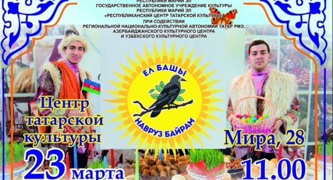 Навруз Байрам