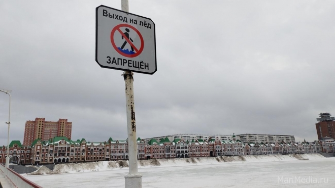 В Йошкар-Оле с сегодняшнего дня запрещён выход на лёд