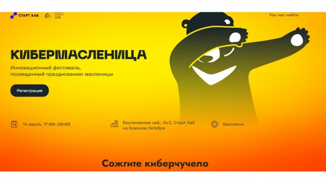 Оказавшись в Москве, можно посетить фестиваль «КиберМасленица»