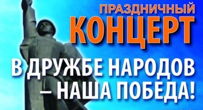 В дружбе народов - наша победа!