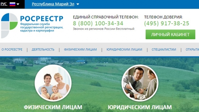 Услуги Росреестра в Марий Эл можно получать не выходя из дома