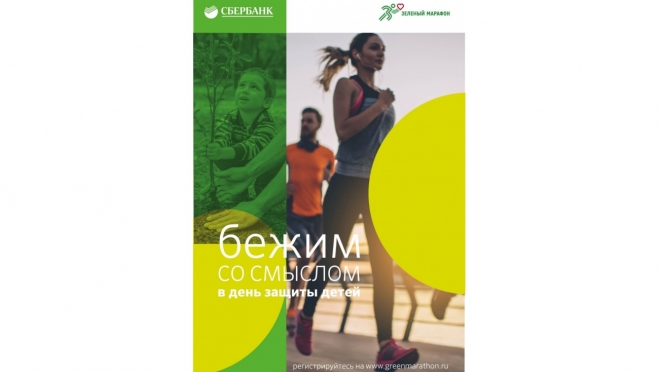 В Йошкар-Оле пройдёт «Зелёный марафон»