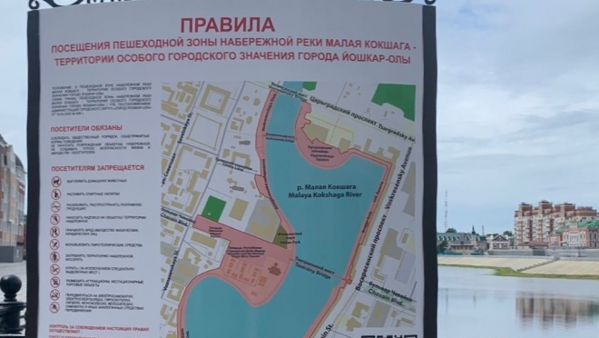 На набережной Йошкар-Олы появились щиты с правилами её посещения