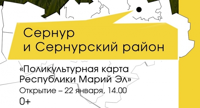 Сернур и Сернурский район